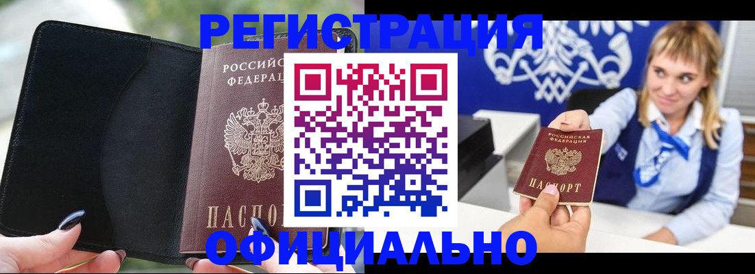 купить прописку в Воркуте