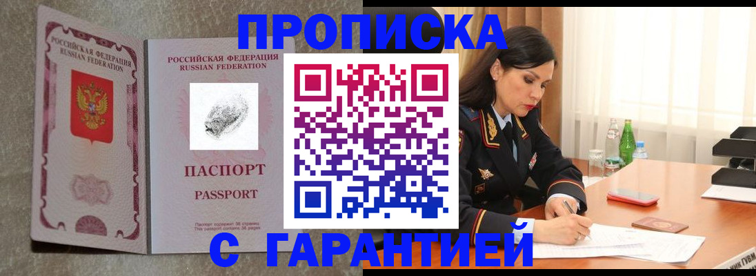 прописка 2025 в Воркуте
